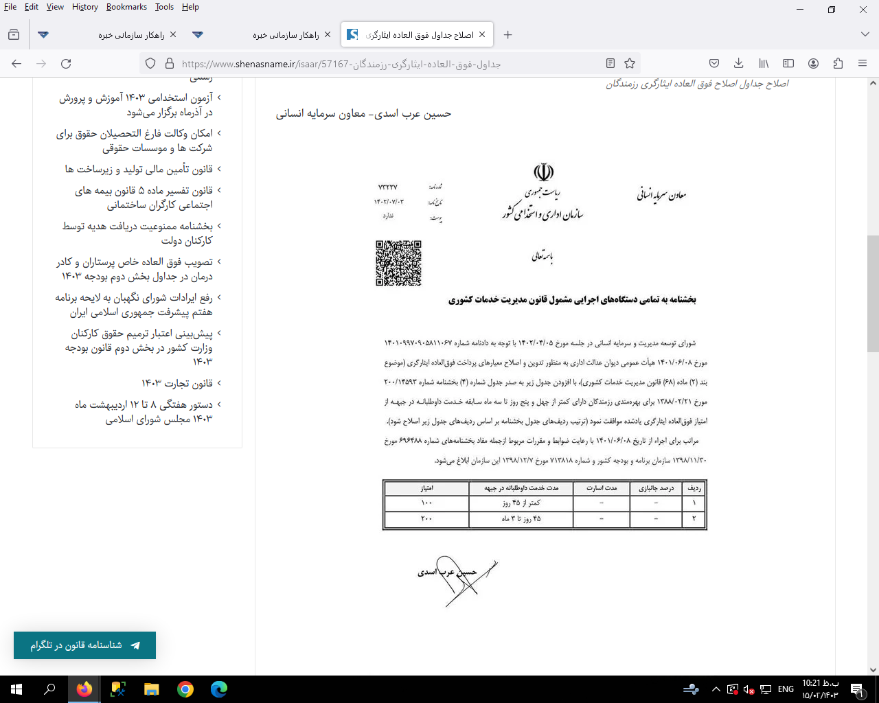 اصلاح امتیاز ایثارگری برای رزمندگانی که کمتر از 3ماه در جبهه حضور داشته اند