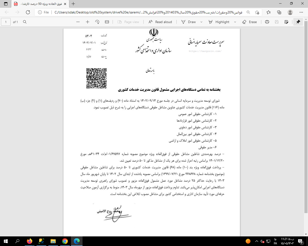 افزایش فوق العاده ویژه برای کارشناسان حوزه حقوقی تاسقف 50درصد